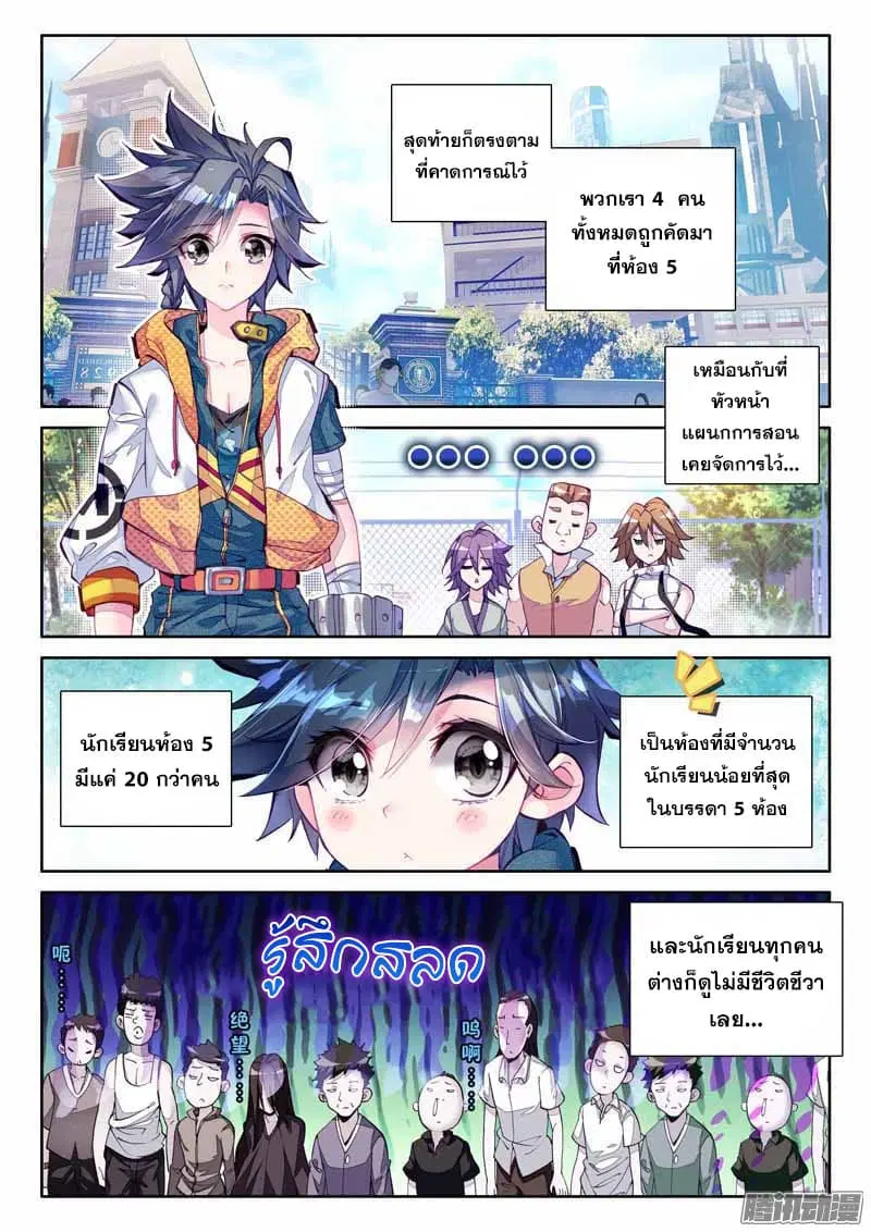 Douluo Dalu III: Longwang Chuanshuo ตอนที่ 21 หน้า 2