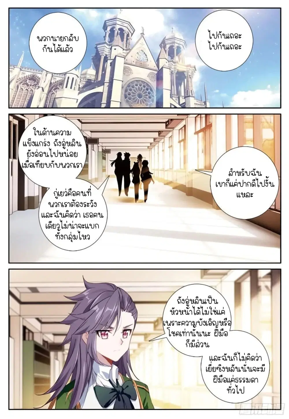 Douluo Dalu III: Longwang Chuanshuo ตอนที่ 225 หน้า 3