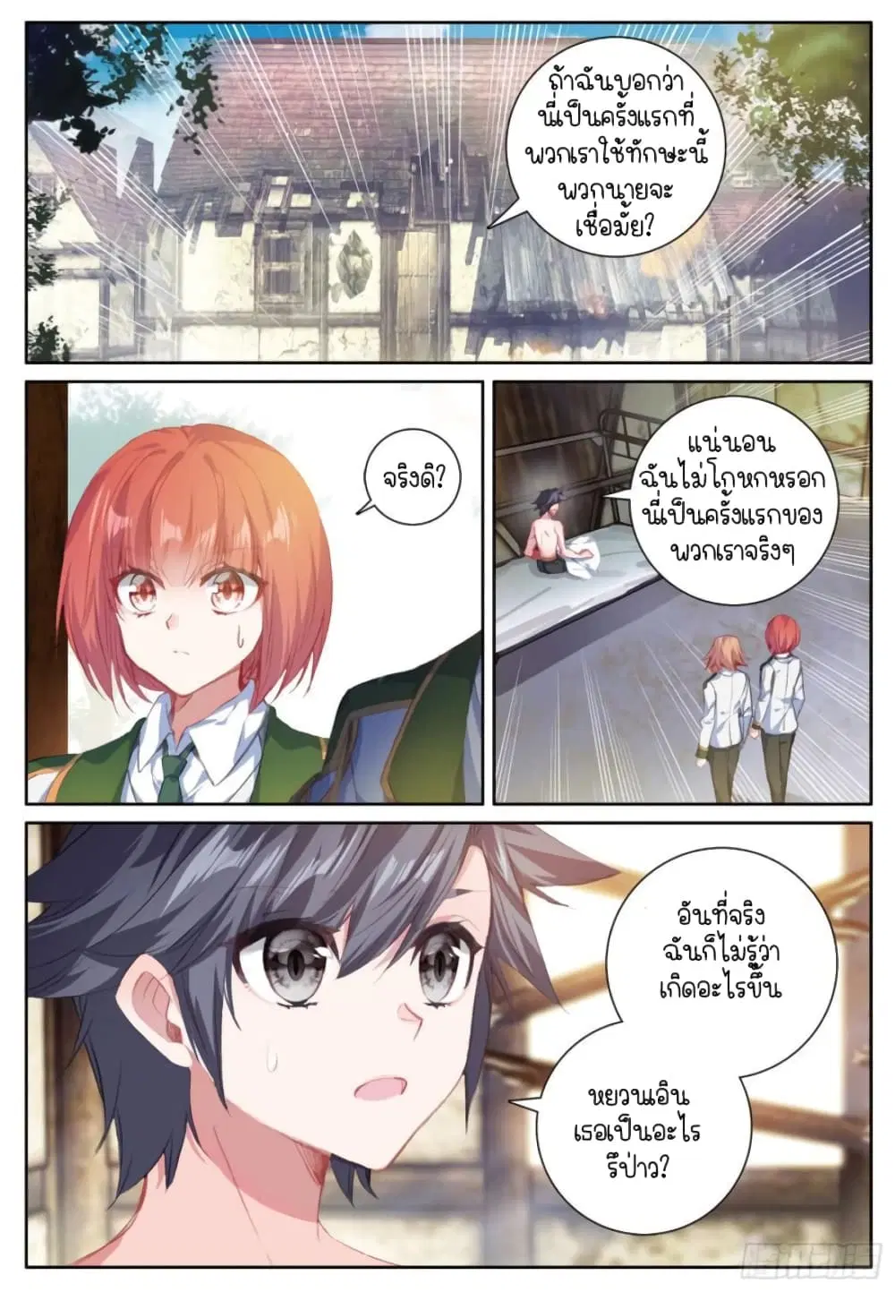 Douluo Dalu III: Longwang Chuanshuo ตอนที่ 242 หน้า 2