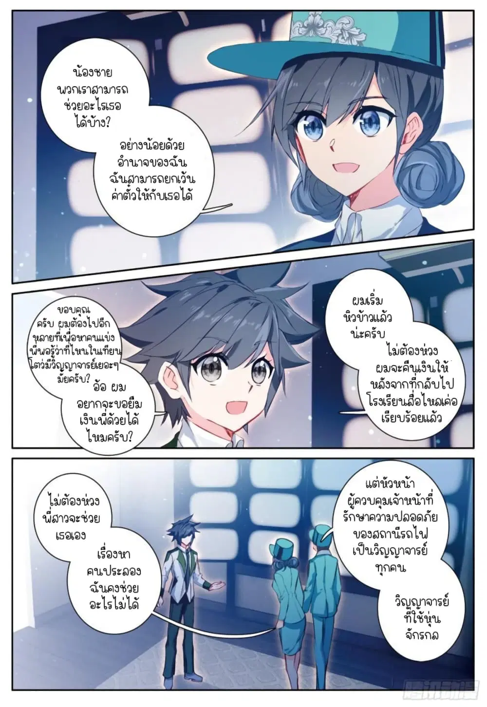 Douluo Dalu III: Longwang Chuanshuo ตอนที่ 246 หน้า 3