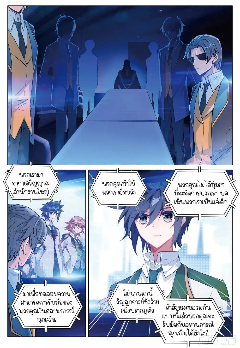 Douluo Dalu III: Longwang Chuanshuo ตอนที่ 256 หน้า 2