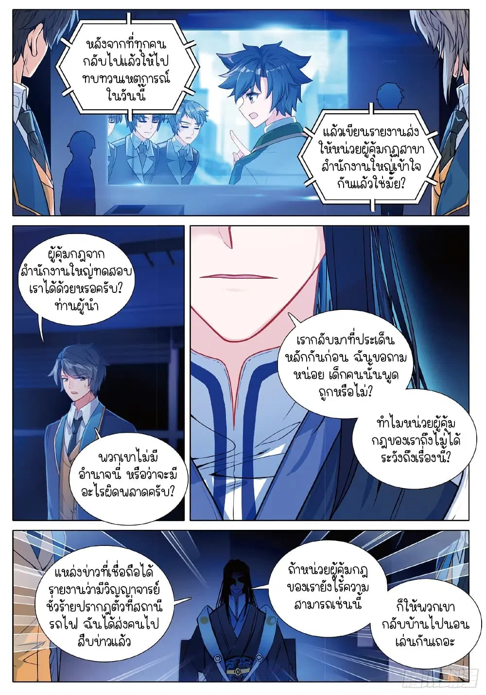 Douluo Dalu III: Longwang Chuanshuo ตอนที่ 256 หน้า 3
