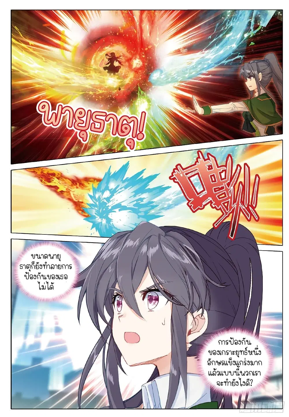 Douluo Dalu III: Longwang Chuanshuo ตอนที่ 258 หน้า 3