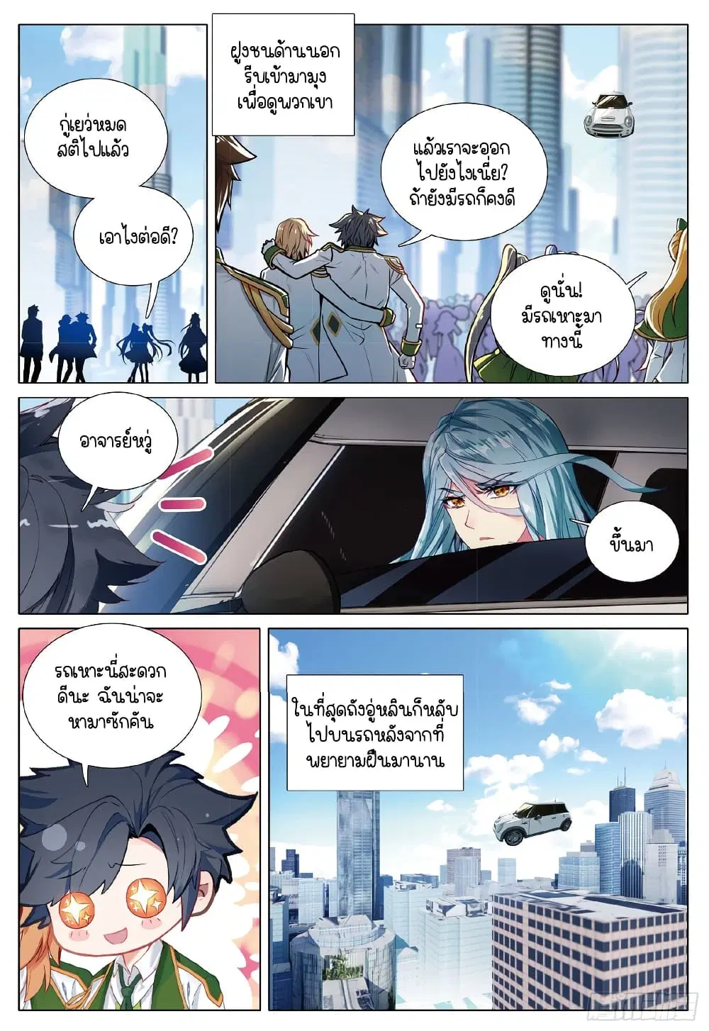 Douluo Dalu III: Longwang Chuanshuo ตอนที่ 270 หน้า 2