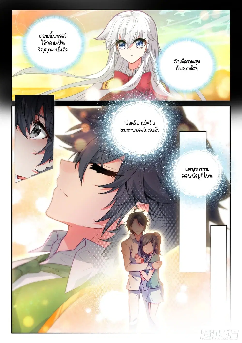 Douluo Dalu III: Longwang Chuanshuo ตอนที่ 281 หน้า 3