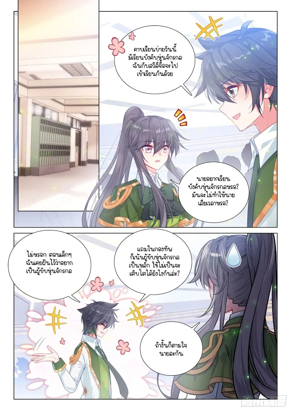 Douluo Dalu III: Longwang Chuanshuo ตอนที่ 288 หน้า 2