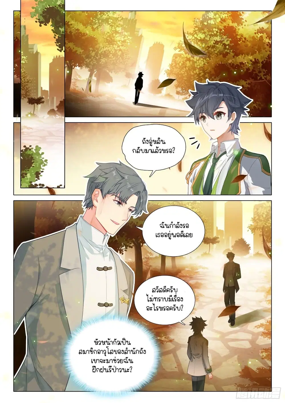 Douluo Dalu III: Longwang Chuanshuo ตอนที่ 289 หน้า 2