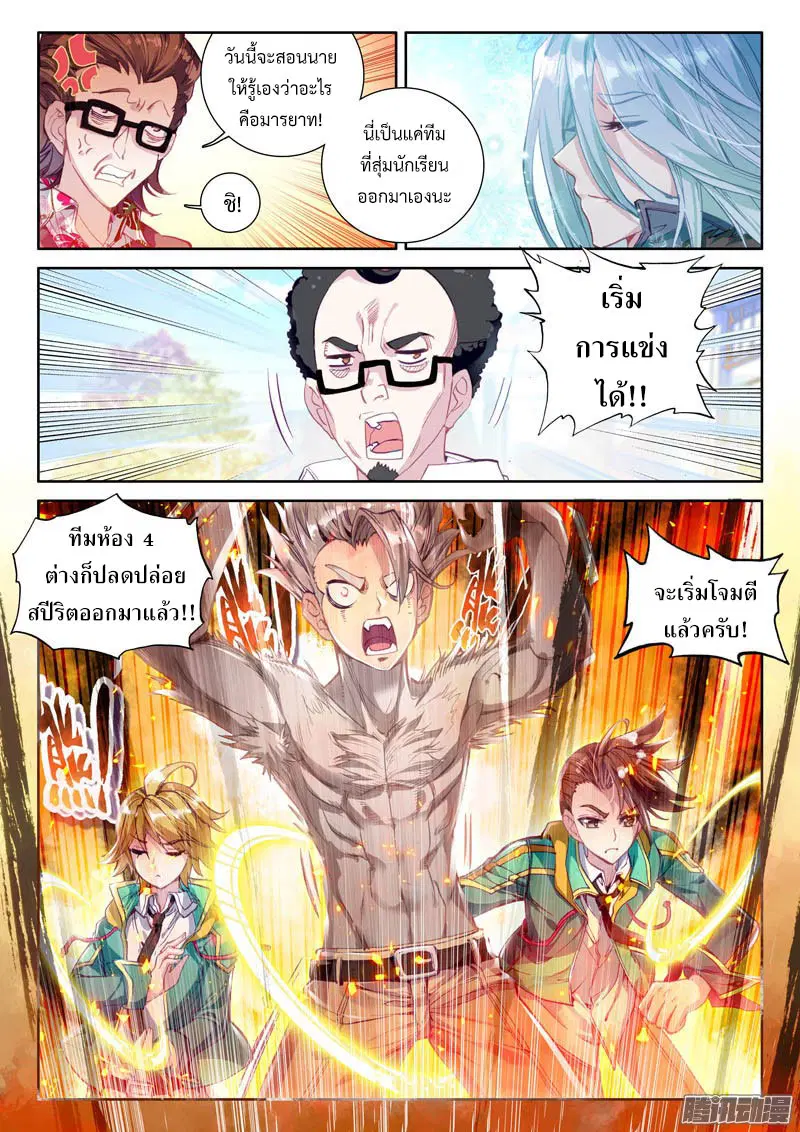Douluo Dalu III: Longwang Chuanshuo ตอนที่ 29 หน้า 2
