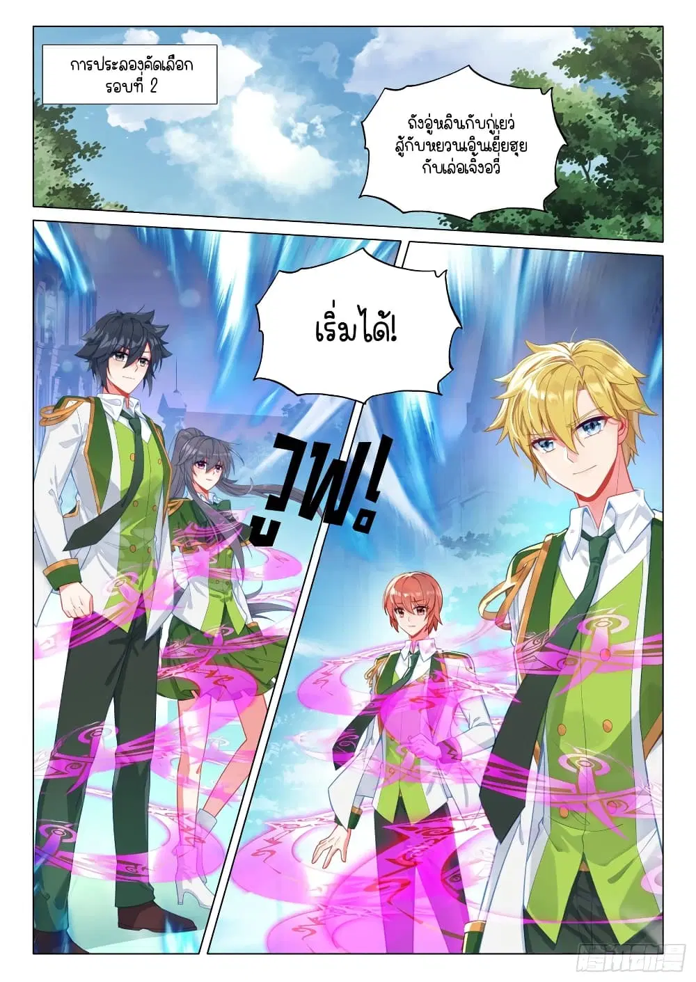 Douluo Dalu III: Longwang Chuanshuo ตอนที่ 292 หน้า 2