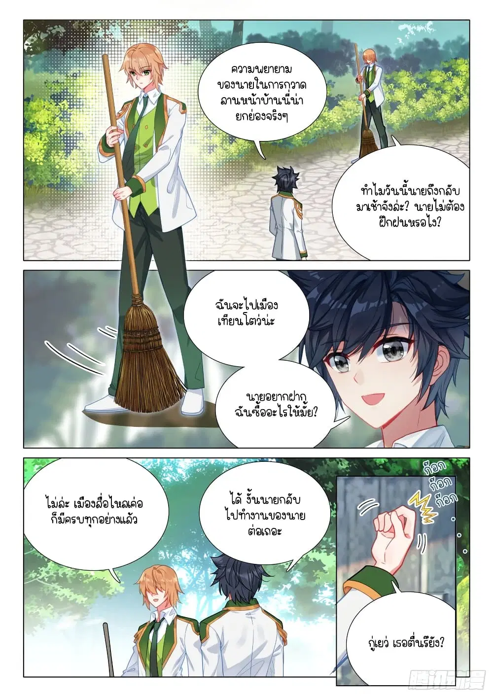 Douluo Dalu III: Longwang Chuanshuo ตอนที่ 293 หน้า 3