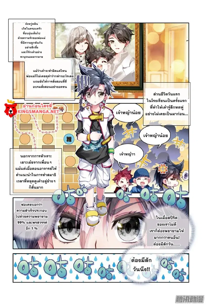 Douluo Dalu III: Longwang Chuanshuo ตอนที่ 3 หน้า 2
