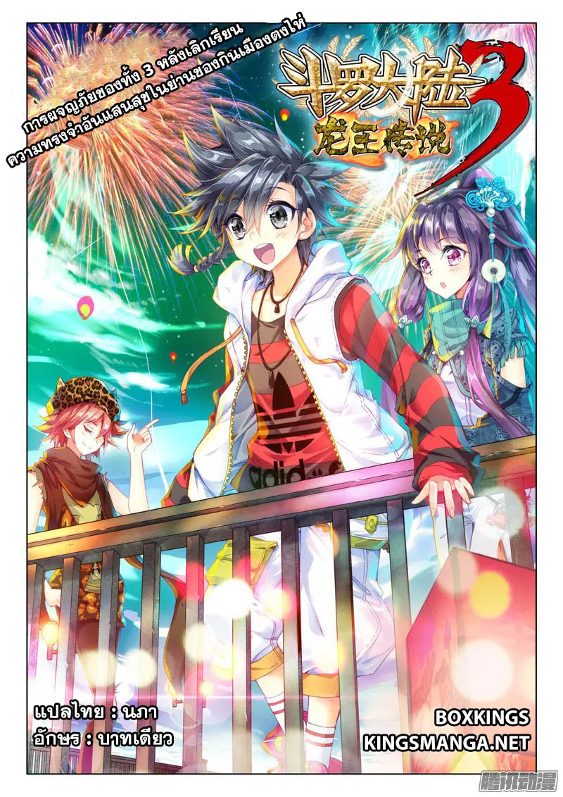 Douluo Dalu III: Longwang Chuanshuo ตอนที่ 30 หน้า 1