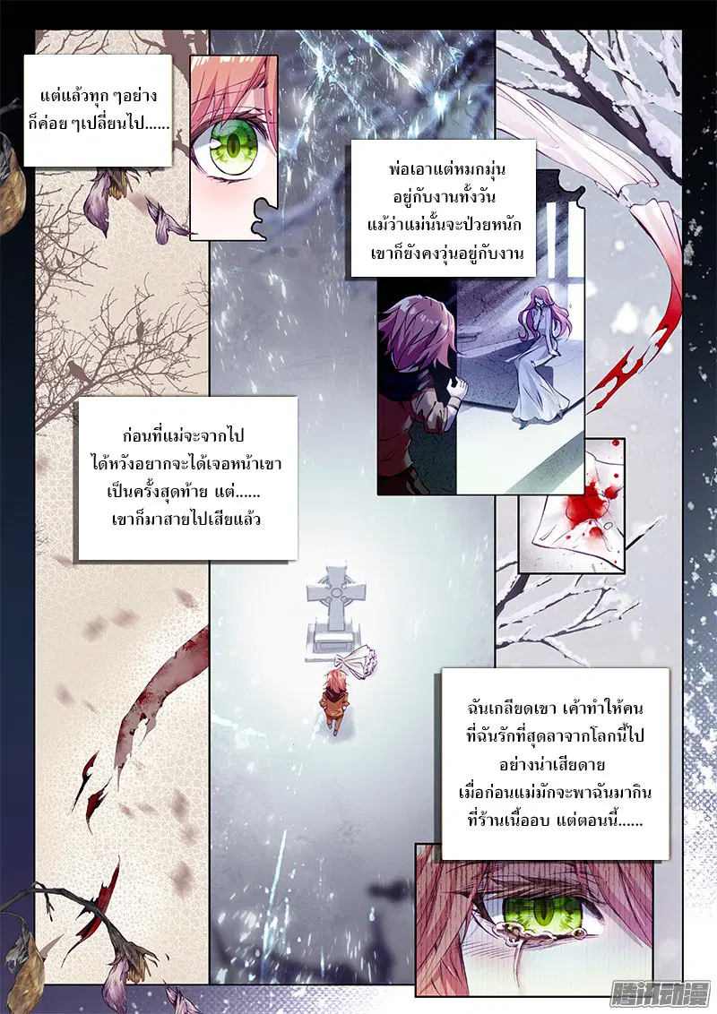 Douluo Dalu III: Longwang Chuanshuo ตอนที่ 31 หน้า 3