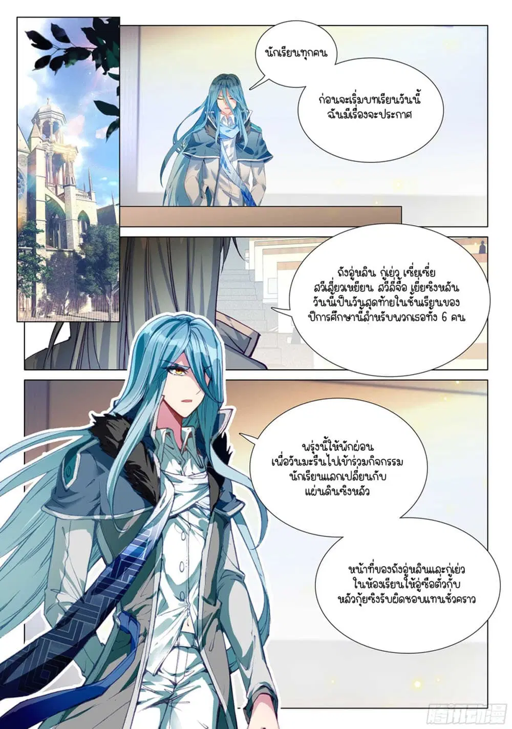 Douluo Dalu III: Longwang Chuanshuo ตอนที่ 310 หน้า 2