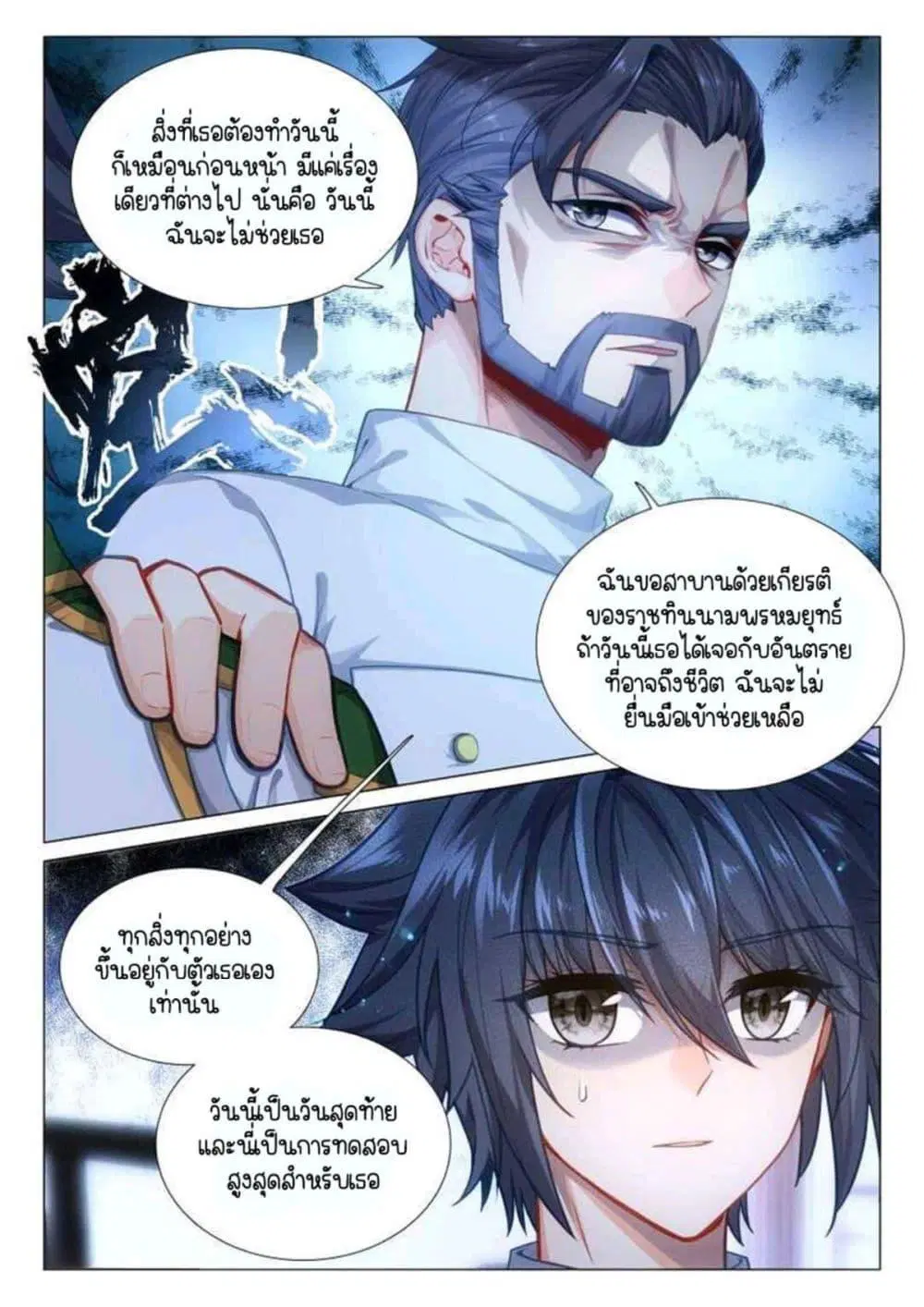 Douluo Dalu III: Longwang Chuanshuo ตอนที่ 317 หน้า 3
