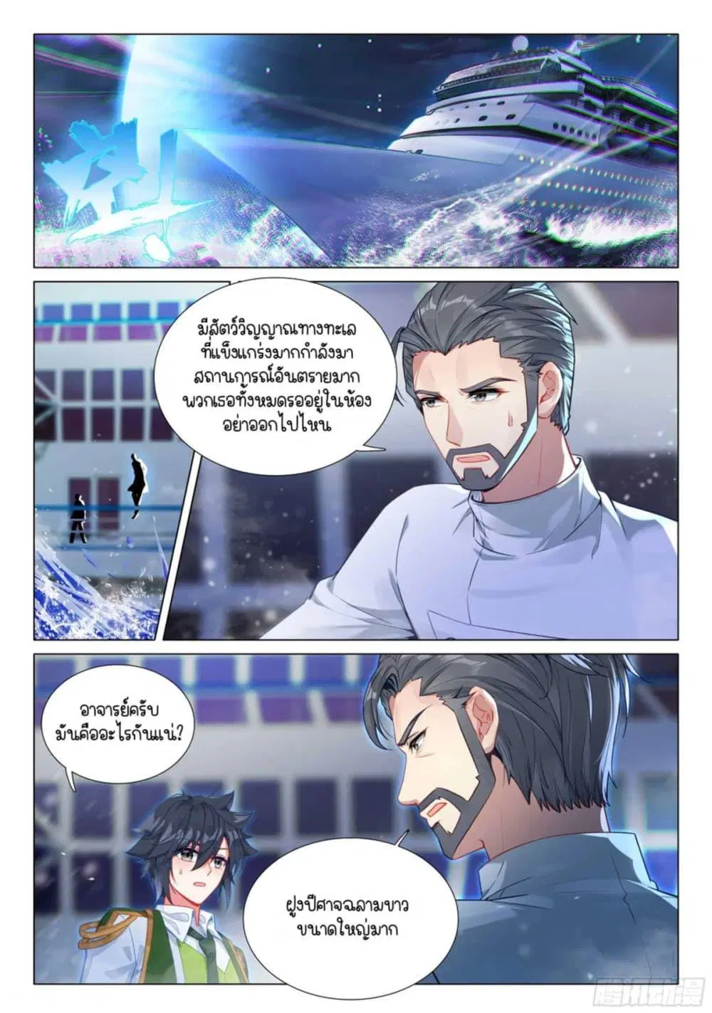 Douluo Dalu III: Longwang Chuanshuo ตอนที่ 320 หน้า 2
