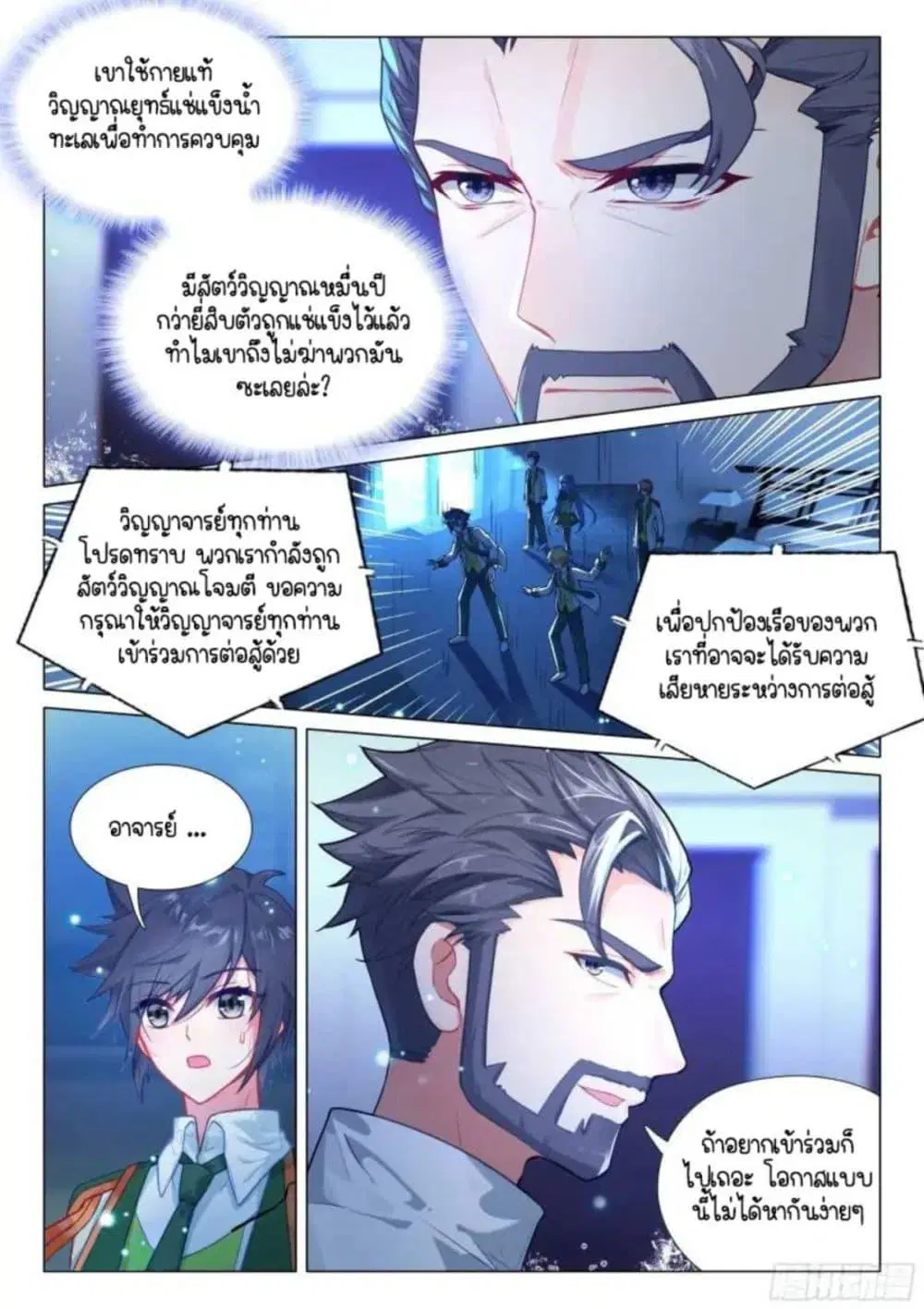 Douluo Dalu III: Longwang Chuanshuo ตอนที่ 321 หน้า 3