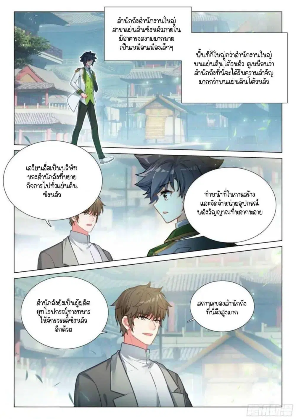 Douluo Dalu III: Longwang Chuanshuo ตอนที่ 328 หน้า 3