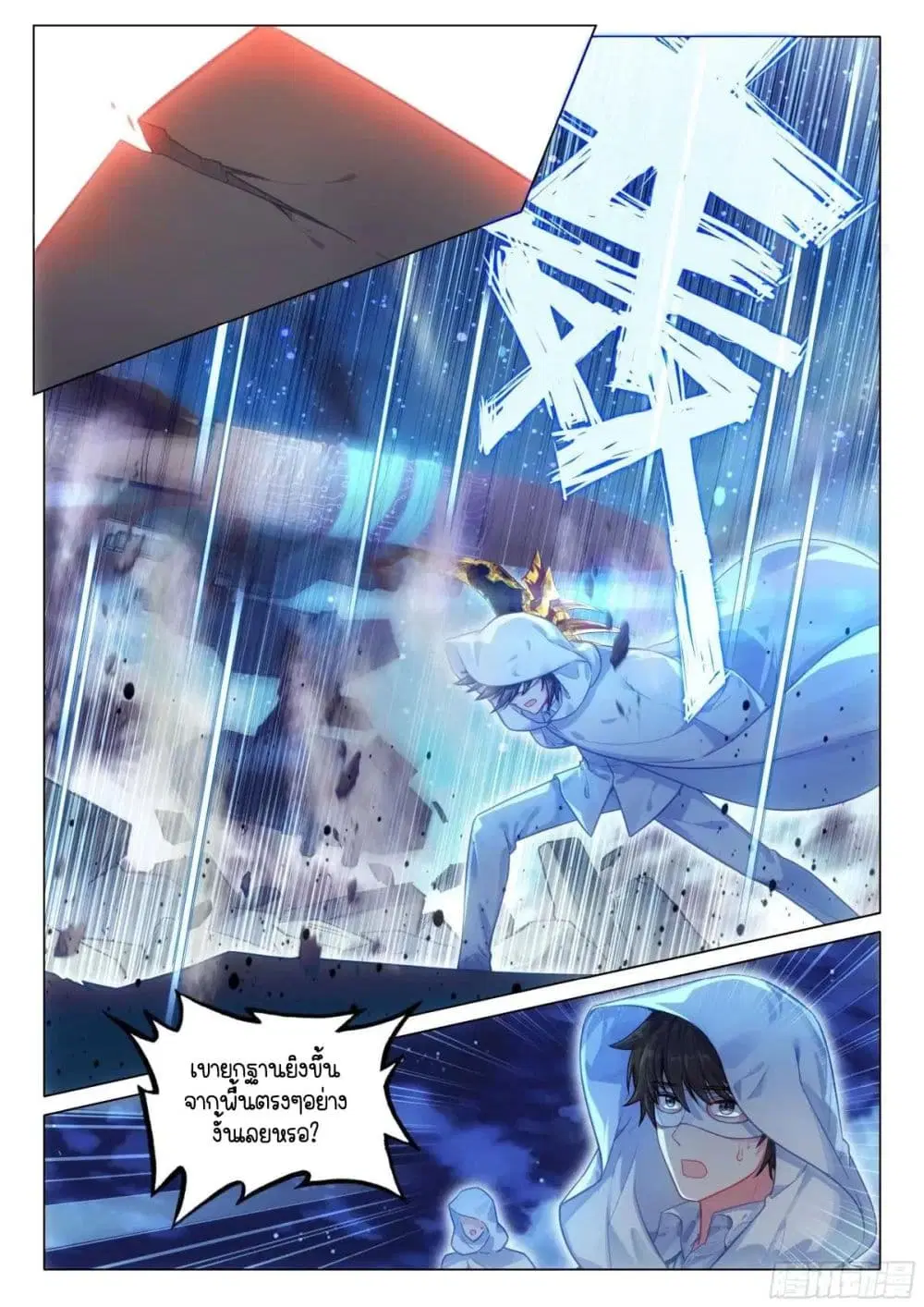 Douluo Dalu III: Longwang Chuanshuo ตอนที่ 336 หน้า 3