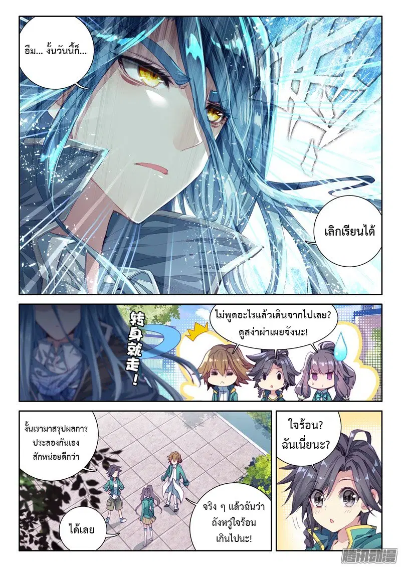 Douluo Dalu III: Longwang Chuanshuo ตอนที่ 34 หน้า 2