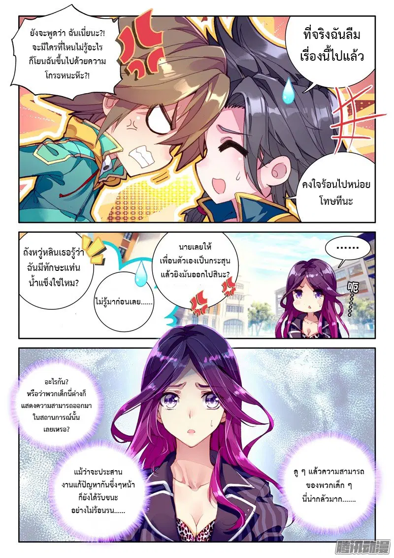 Douluo Dalu III: Longwang Chuanshuo ตอนที่ 34 หน้า 3