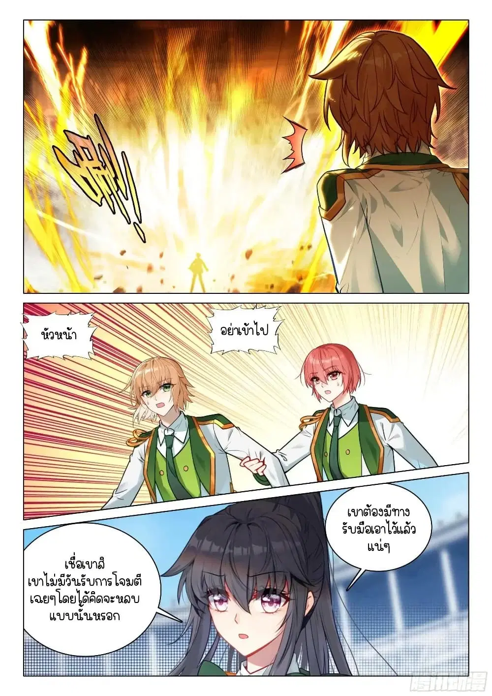 Douluo Dalu III: Longwang Chuanshuo ตอนที่ 341 หน้า 2