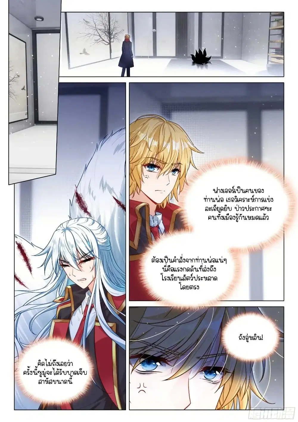 Douluo Dalu III: Longwang Chuanshuo ตอนที่ 343 หน้า 2