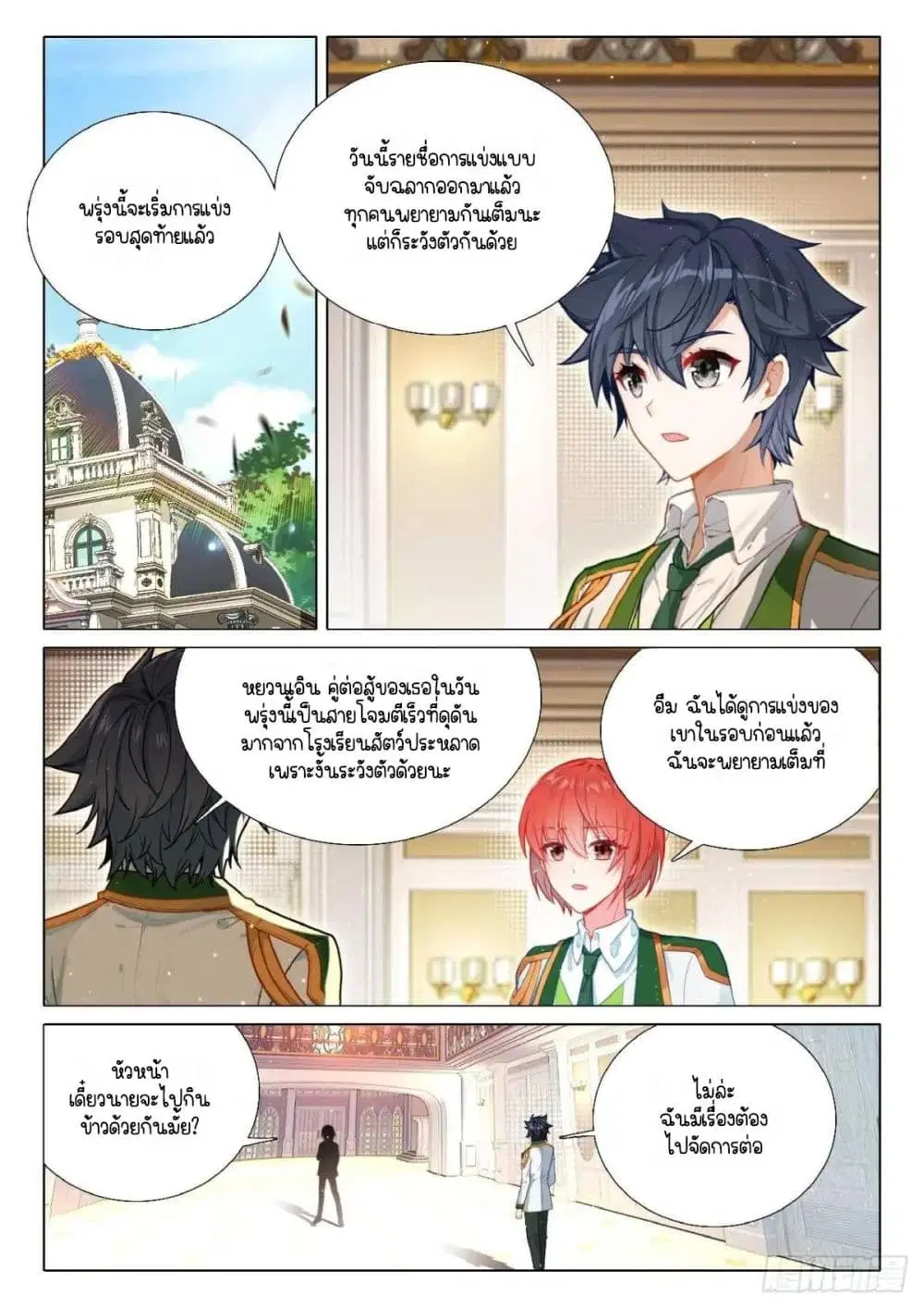 Douluo Dalu III: Longwang Chuanshuo ตอนที่ 349 หน้า 2