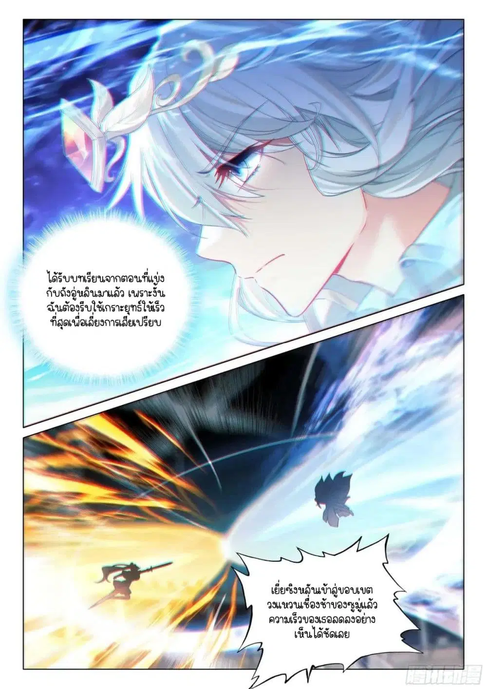 Douluo Dalu III: Longwang Chuanshuo ตอนที่ 362 หน้า 3