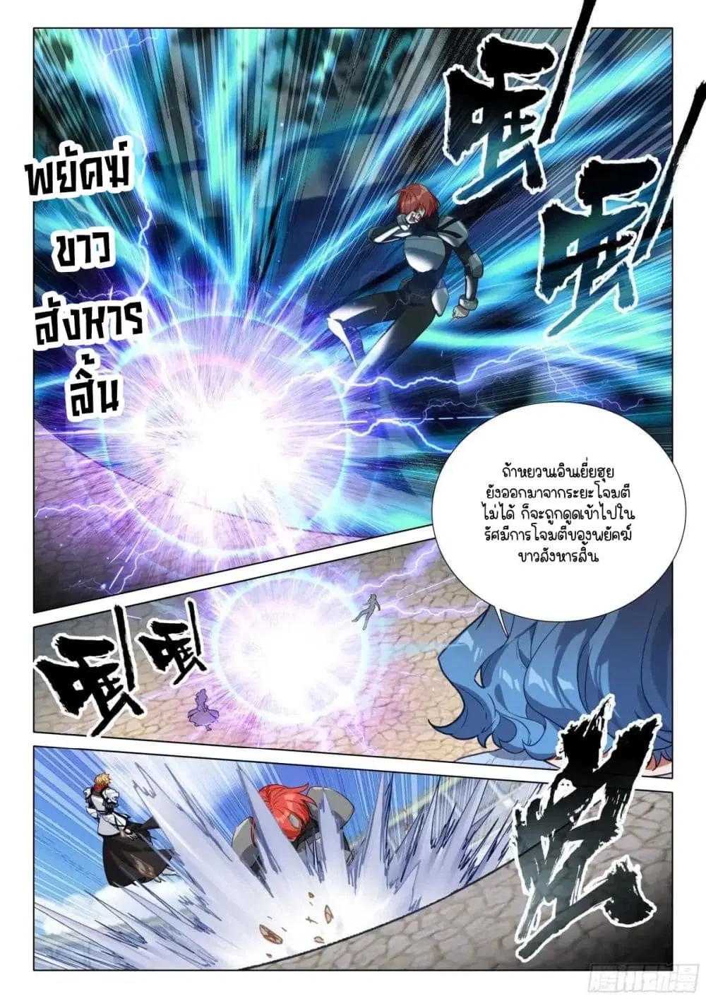 Douluo Dalu III: Longwang Chuanshuo ตอนที่ 363 หน้า 2