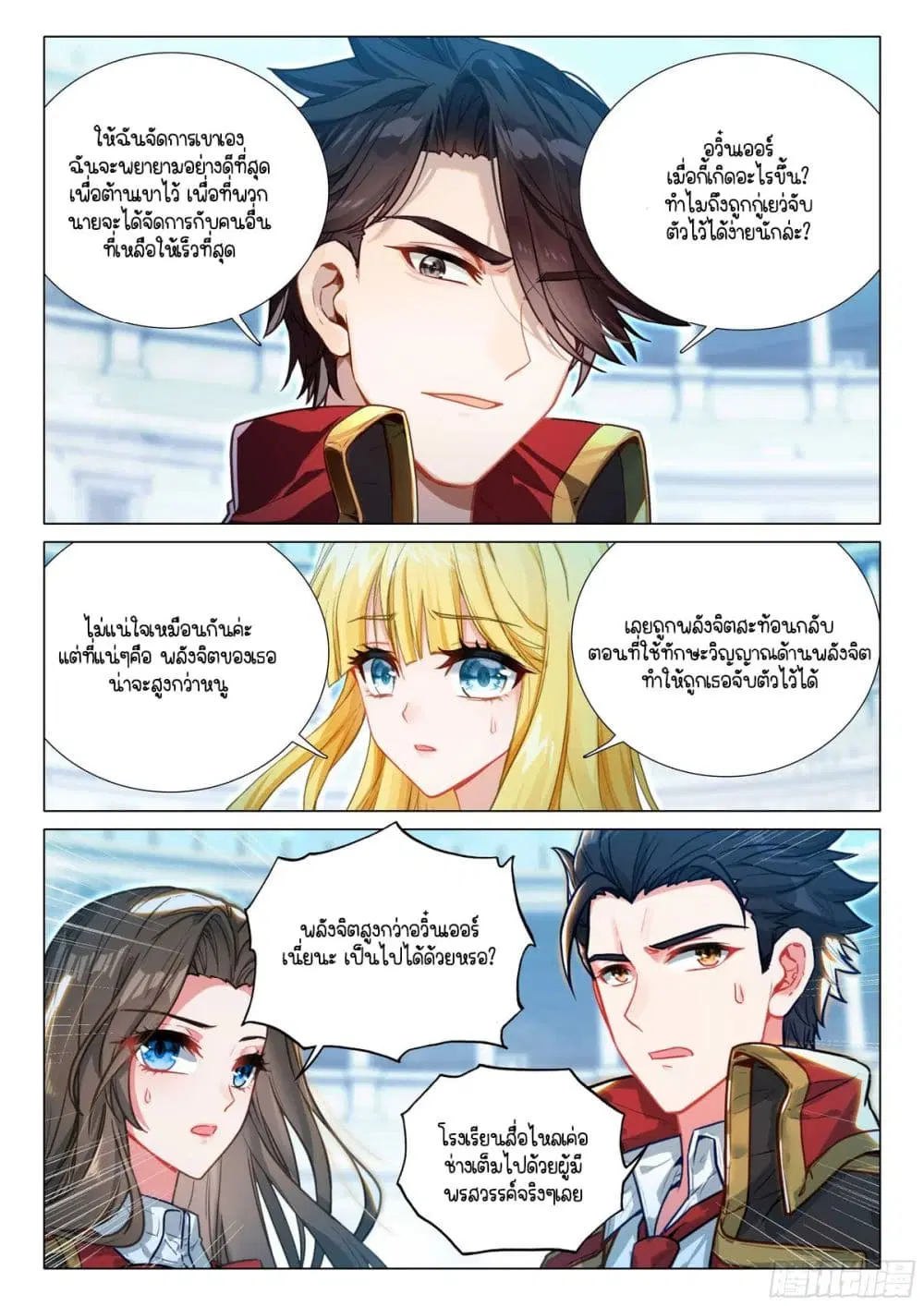 Douluo Dalu III: Longwang Chuanshuo ตอนที่ 365 หน้า 3
