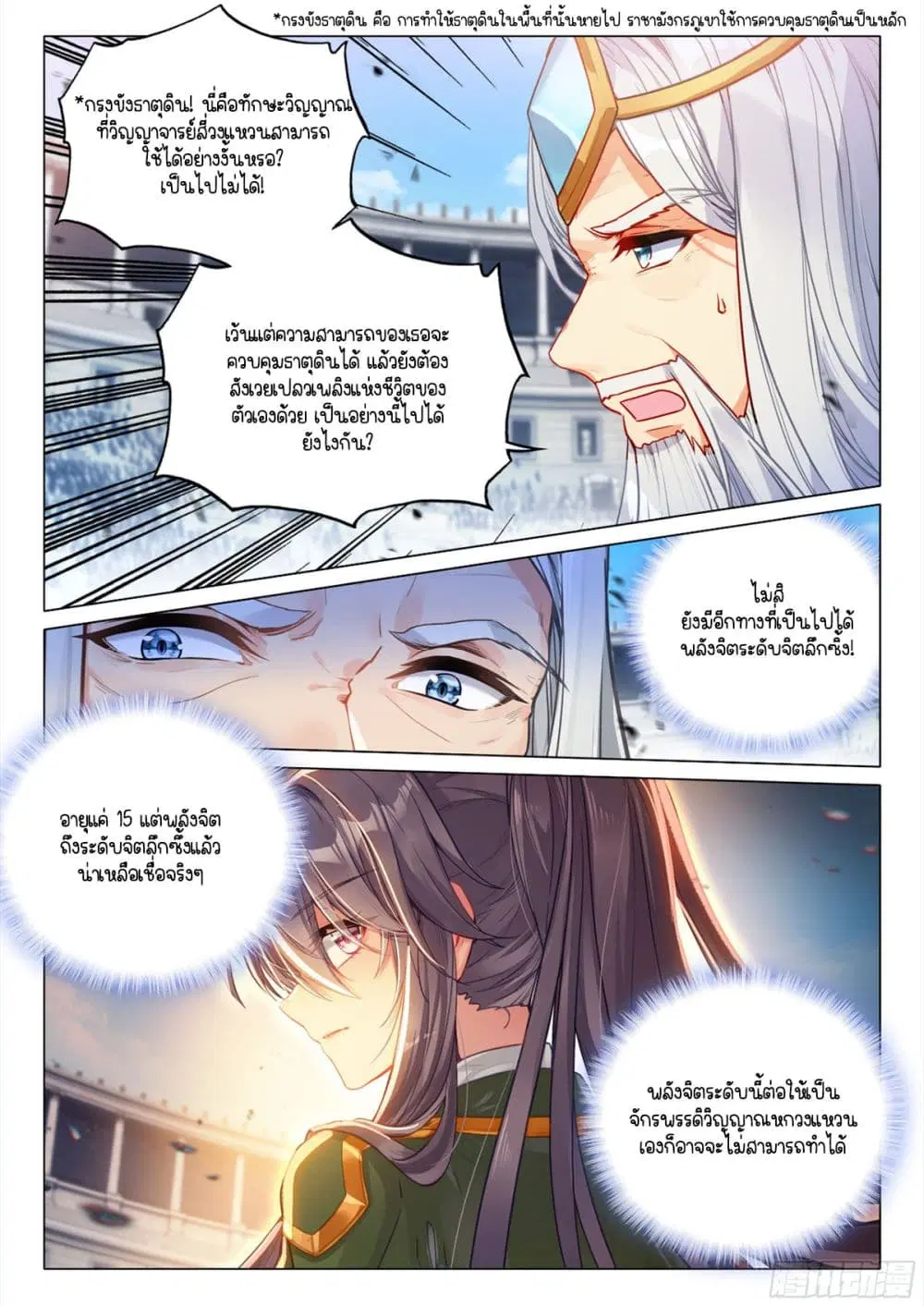 Douluo Dalu III: Longwang Chuanshuo ตอนที่ 367 หน้า 3