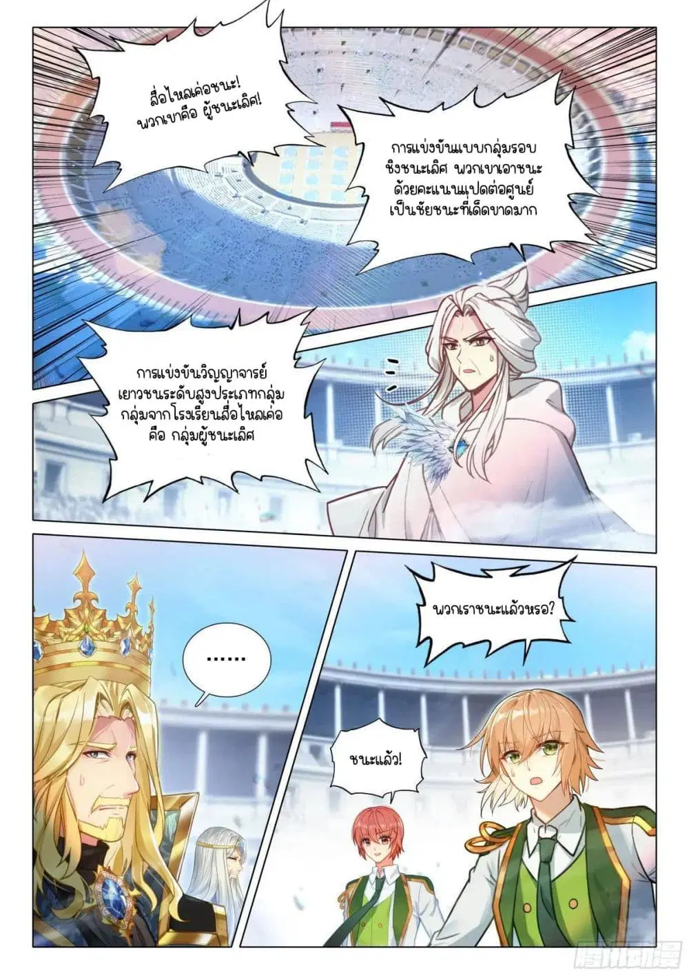 Douluo Dalu III: Longwang Chuanshuo ตอนที่ 368 หน้า 2