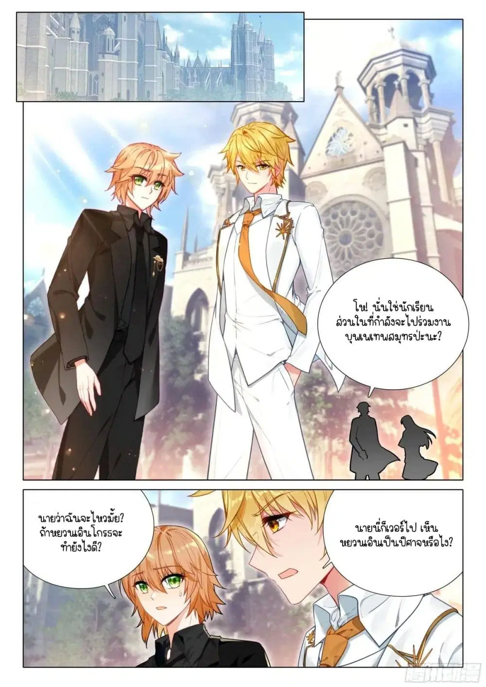 Douluo Dalu III: Longwang Chuanshuo ตอนที่ 378 หน้า 2
