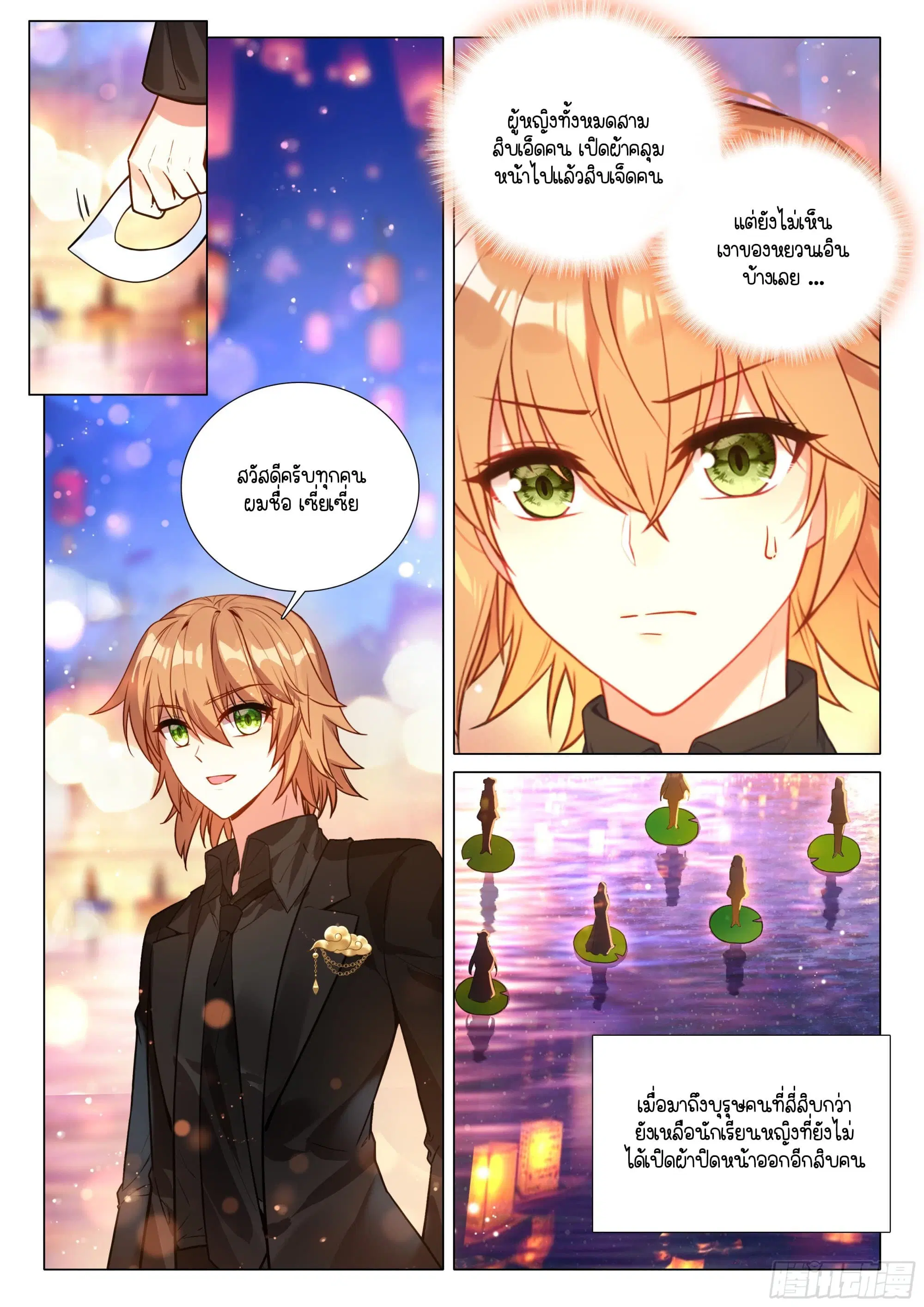 Douluo Dalu III: Longwang Chuanshuo ตอนที่ 379 หน้า 3