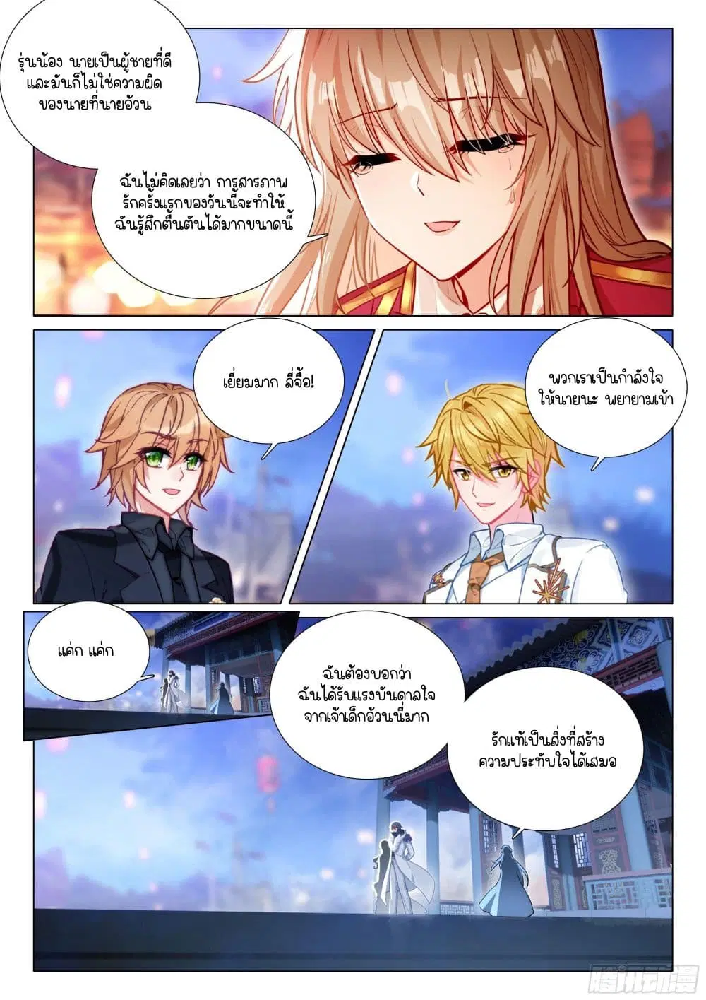 Douluo Dalu III: Longwang Chuanshuo ตอนที่ 381 หน้า 3