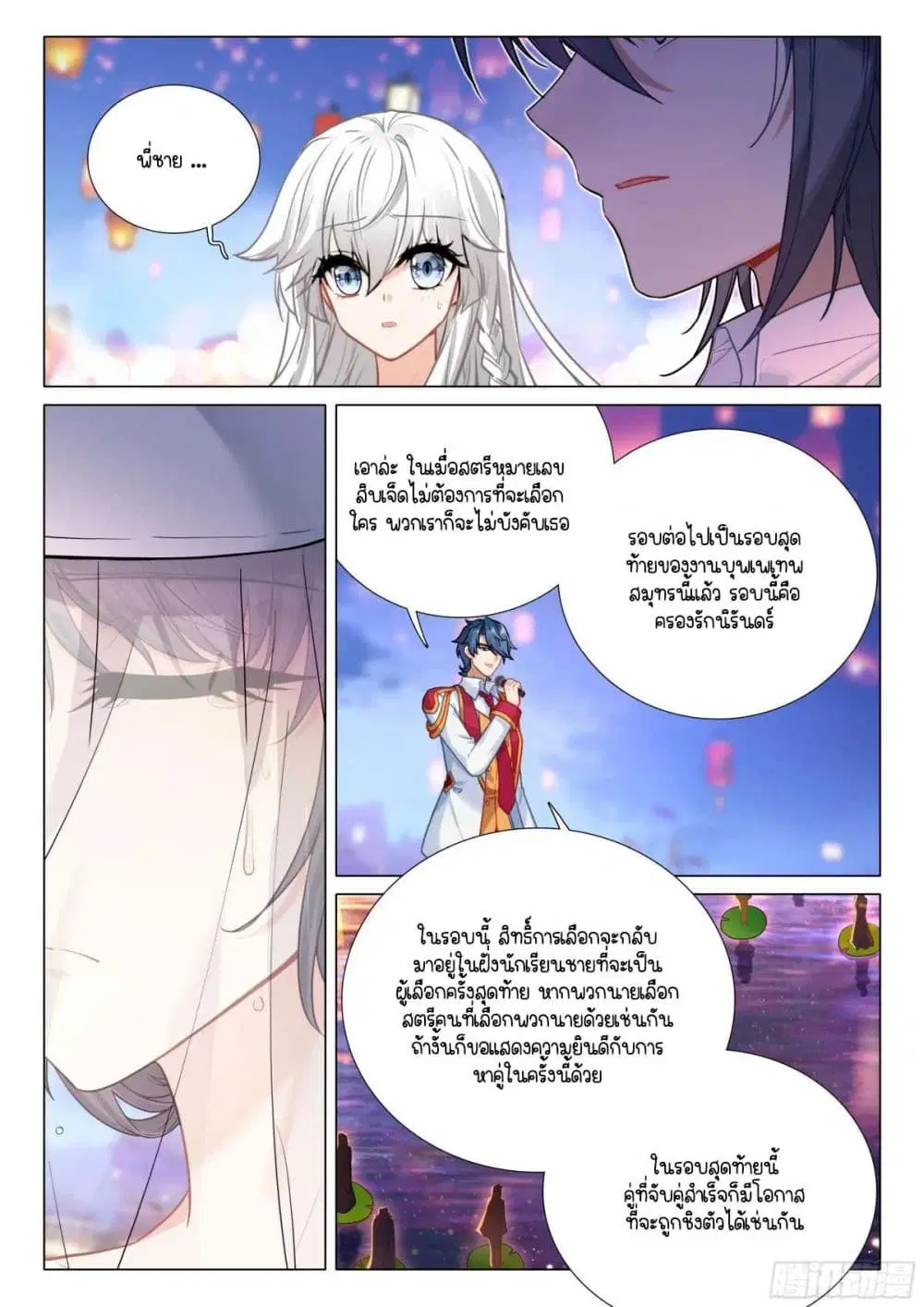 Douluo Dalu III: Longwang Chuanshuo ตอนที่ 385 หน้า 3