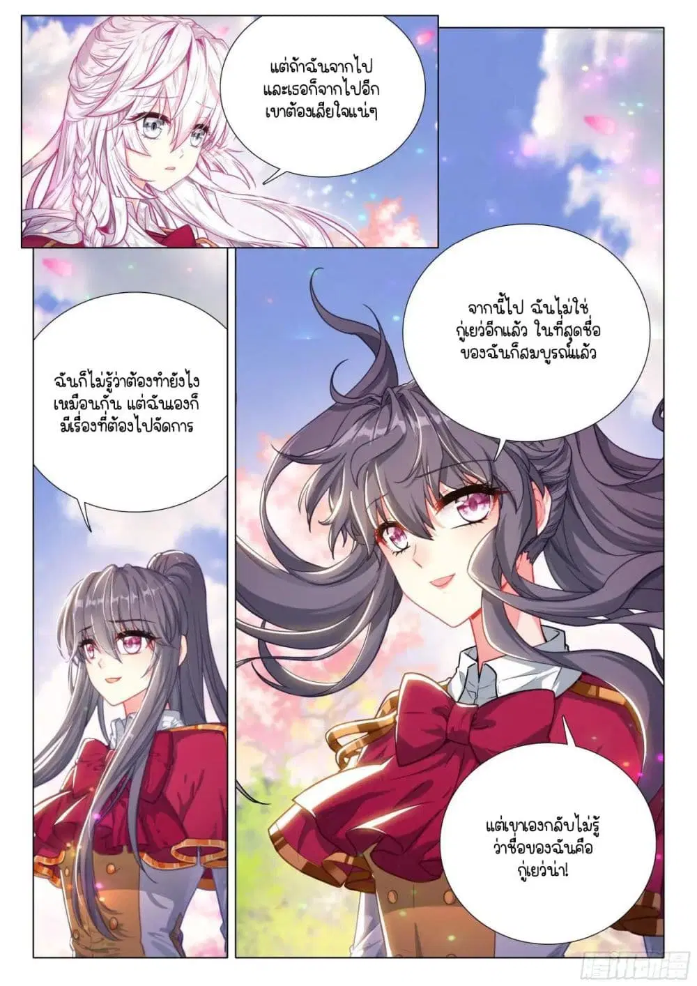 Douluo Dalu III: Longwang Chuanshuo ตอนที่ 387 หน้า 3