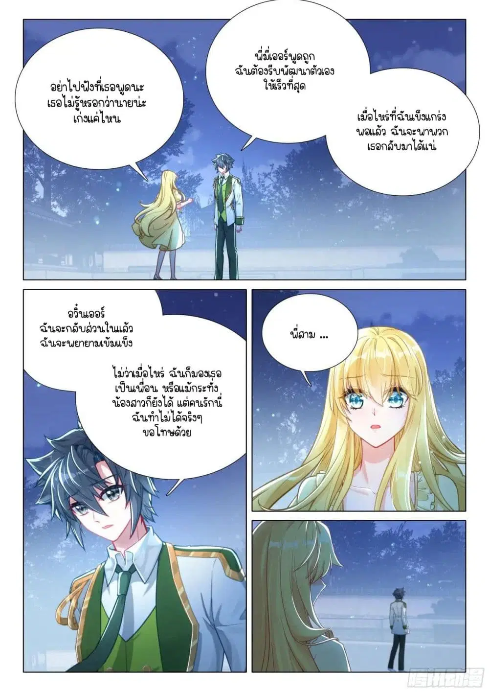 Douluo Dalu III: Longwang Chuanshuo ตอนที่ 388 หน้า 2