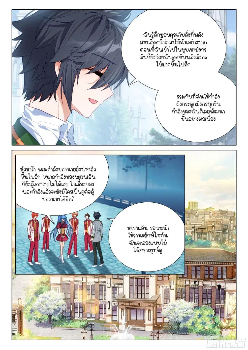 Douluo Dalu III: Longwang Chuanshuo ตอนที่ 389 หน้า 3
