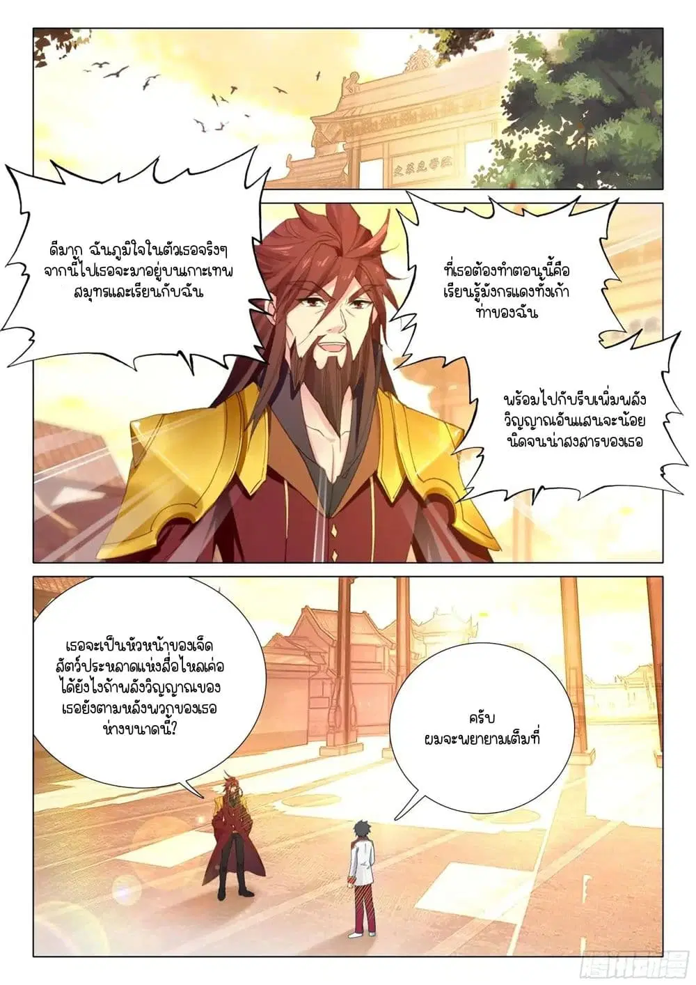 Douluo Dalu III: Longwang Chuanshuo ตอนที่ 392 หน้า 2