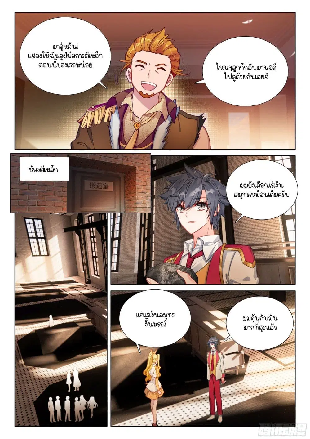 Douluo Dalu III: Longwang Chuanshuo ตอนที่ 395 หน้า 3