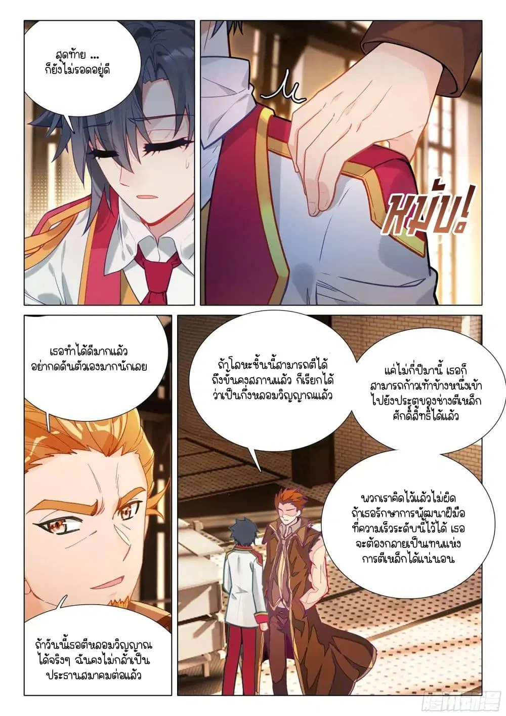 Douluo Dalu III: Longwang Chuanshuo ตอนที่ 396 หน้า 2