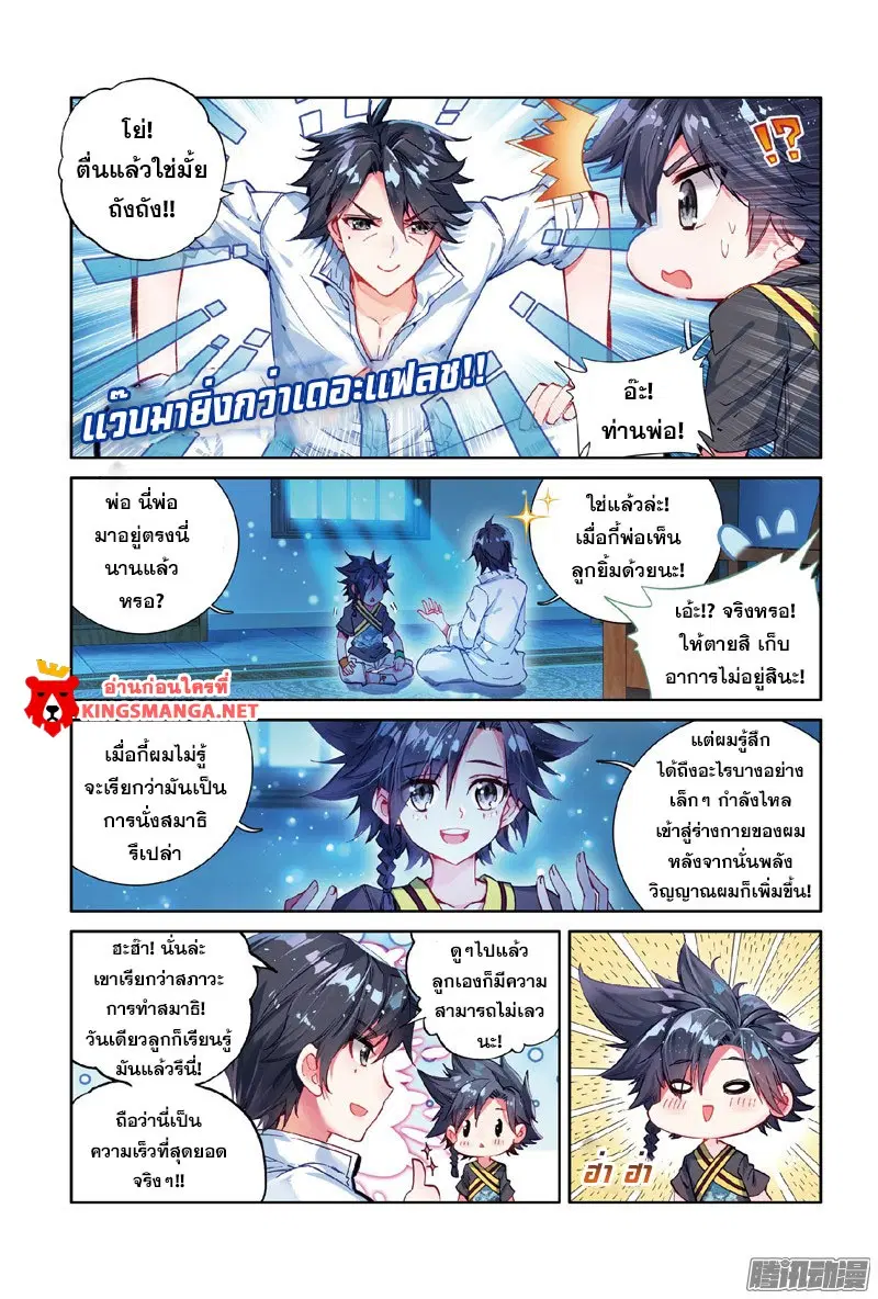 Douluo Dalu III: Longwang Chuanshuo ตอนที่ 4 หน้า 3