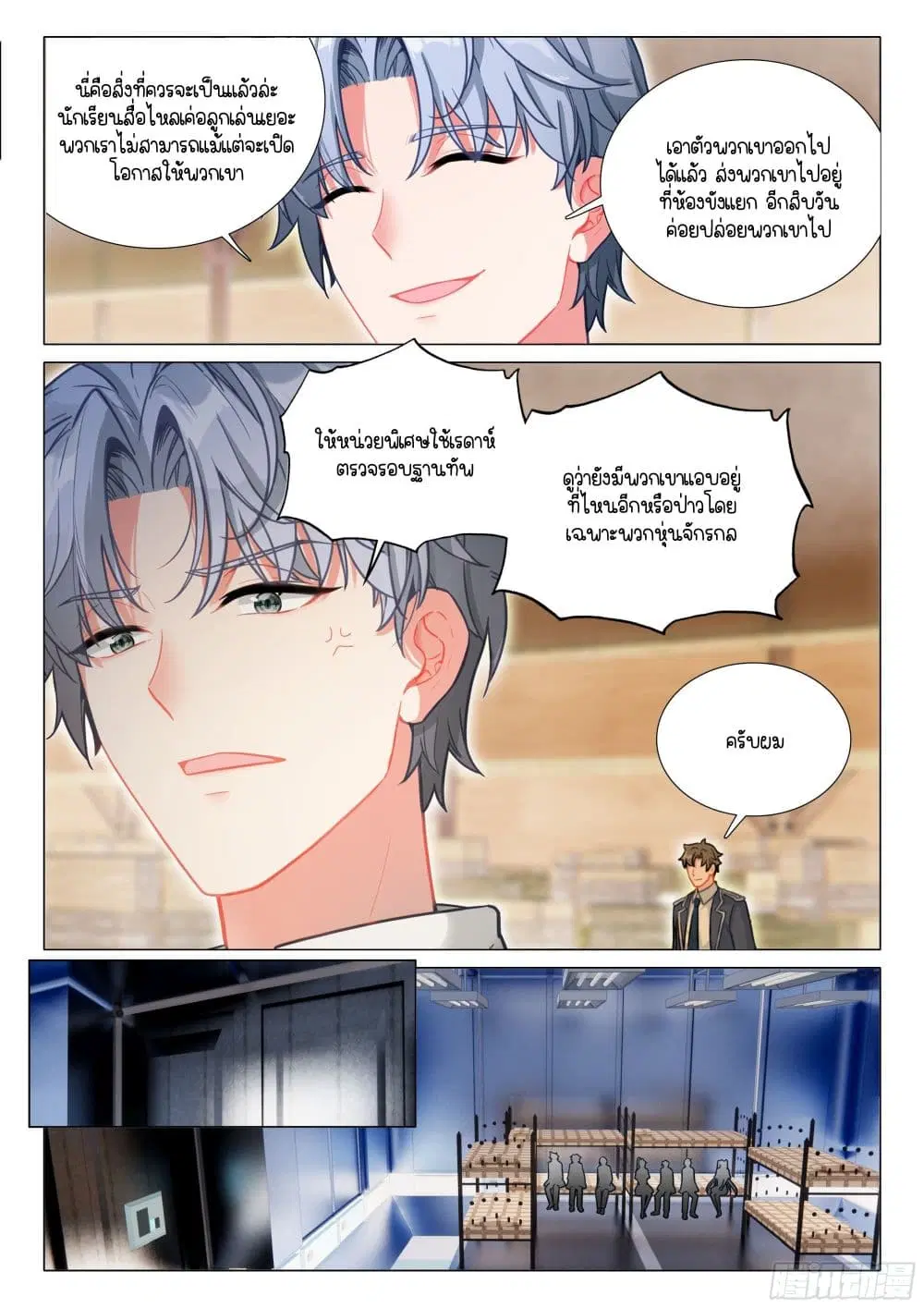 Douluo Dalu III: Longwang Chuanshuo ตอนที่ 403 หน้า 2