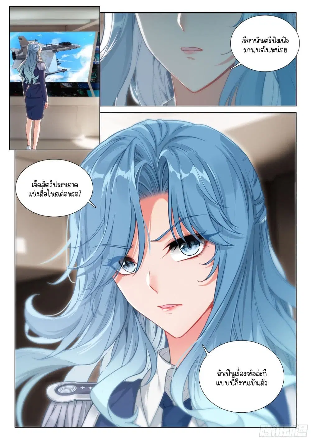 Douluo Dalu III: Longwang Chuanshuo ตอนที่ 404 หน้า 2