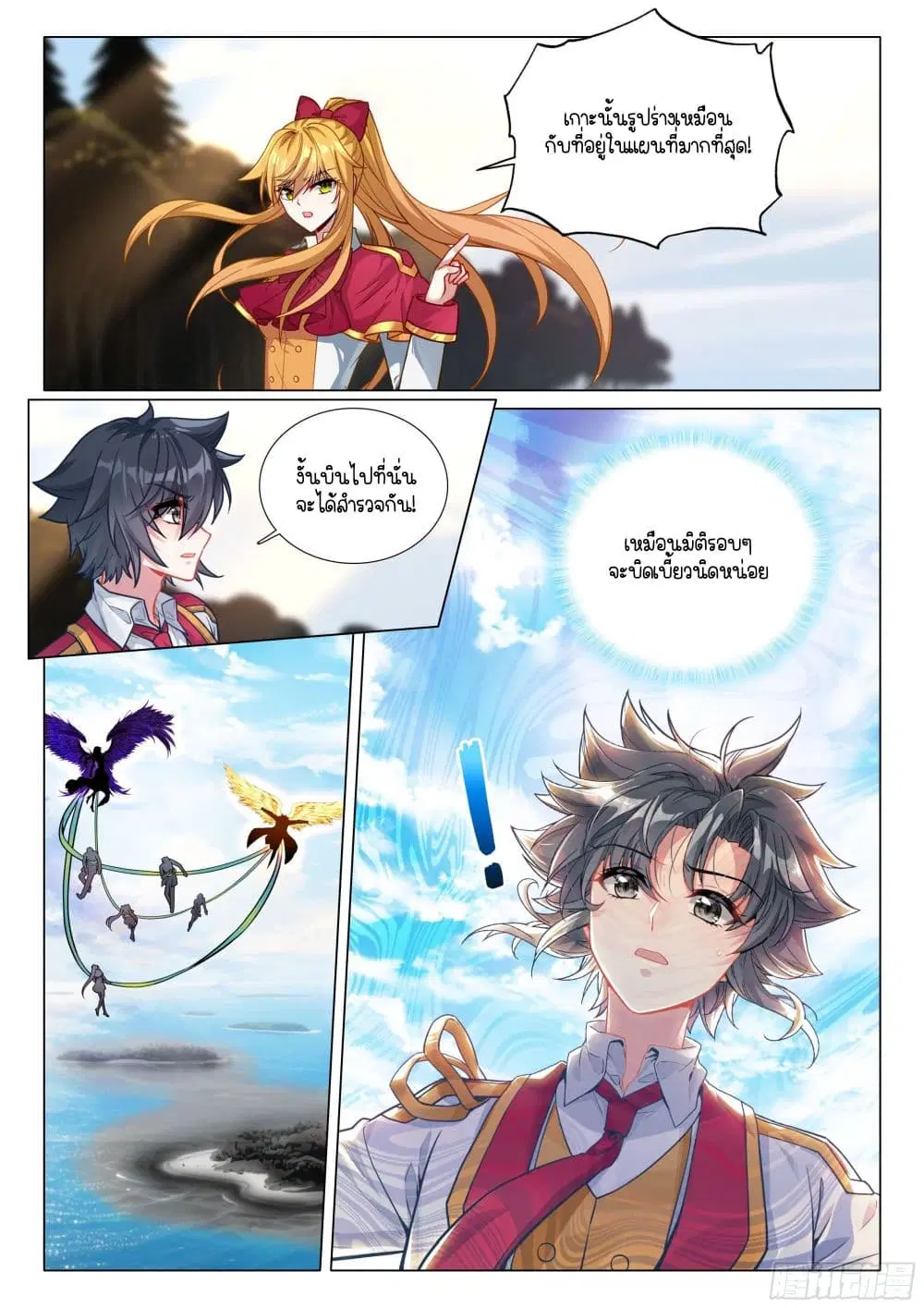 Douluo Dalu III: Longwang Chuanshuo ตอนที่ 405 หน้า 2