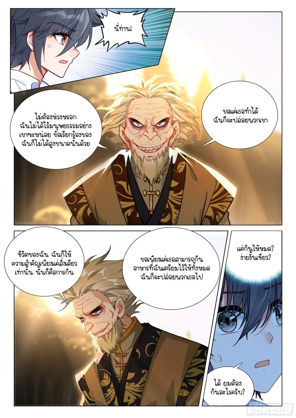 Douluo Dalu III: Longwang Chuanshuo ตอนที่ 413 หน้า 3