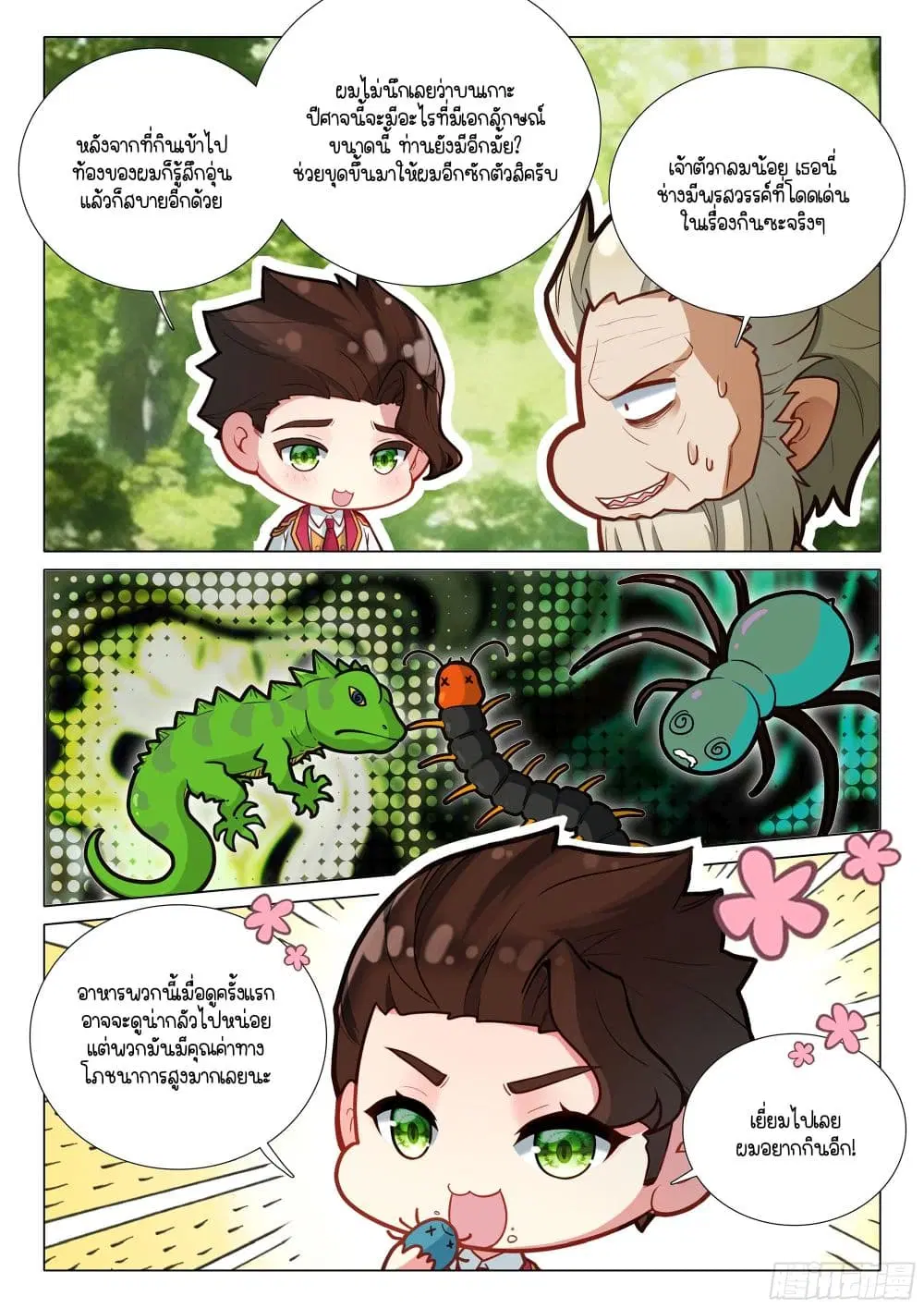 Douluo Dalu III: Longwang Chuanshuo ตอนที่ 414 หน้า 3