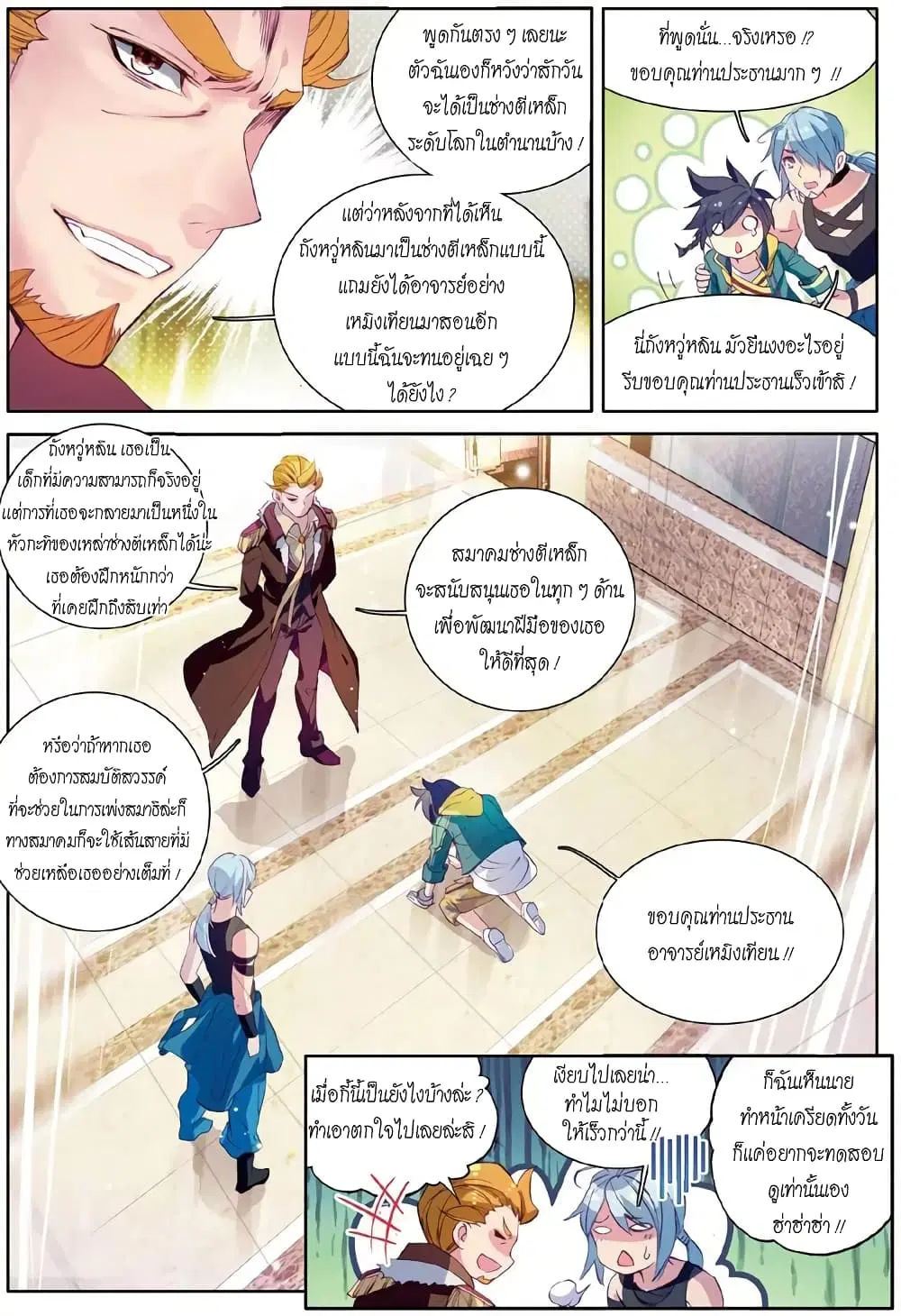 Douluo Dalu III: Longwang Chuanshuo ตอนที่ 48 หน้า 3